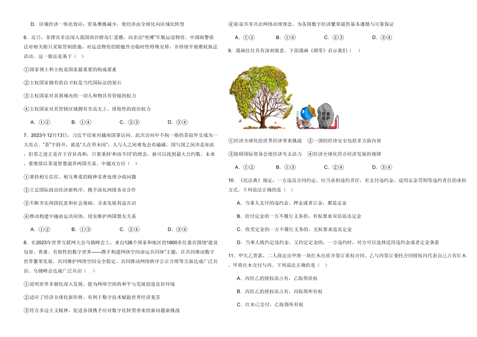 云南省保山市腾冲市第八中学2024-2025学年高二下学期3月月考政治试题（含答案）.pdf_第2页