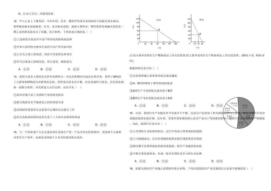 云南省保山市腾冲市第八中学2024-2025学年高二下学期3月月考政治试题（含答案）.pdf_第3页