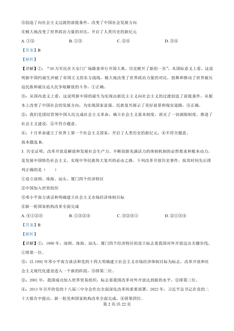 云南省大理白族自治州下关一中教育集团2024-2025学年高二上学期10月月考政治试题（解析版）.pdf_第2页