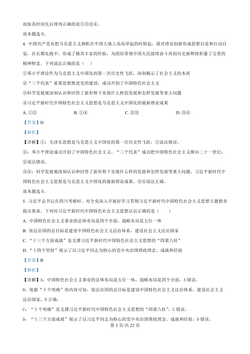 云南省大理白族自治州下关一中教育集团2024-2025学年高二上学期10月月考政治试题（解析版）.pdf_第3页