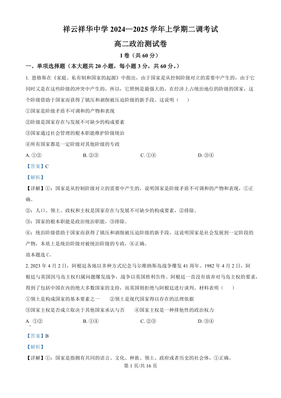 云南省大理白族自治州祥华集团联考2024-2025学年高二上学期10月月考政治试题（解析版）.pdf_第1页