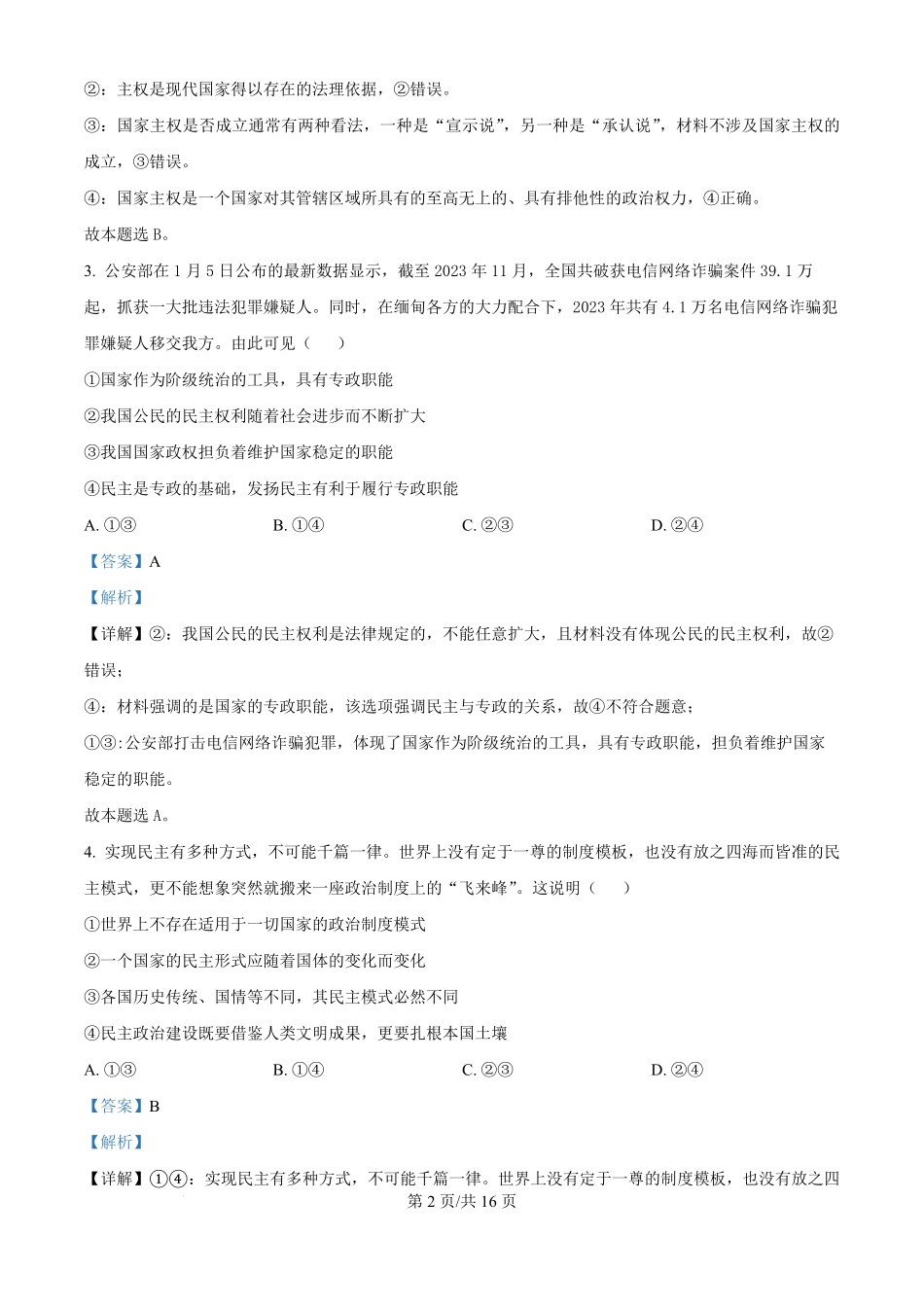 云南省大理白族自治州祥华集团联考2024-2025学年高二上学期10月月考政治试题（解析版）.pdf_第2页