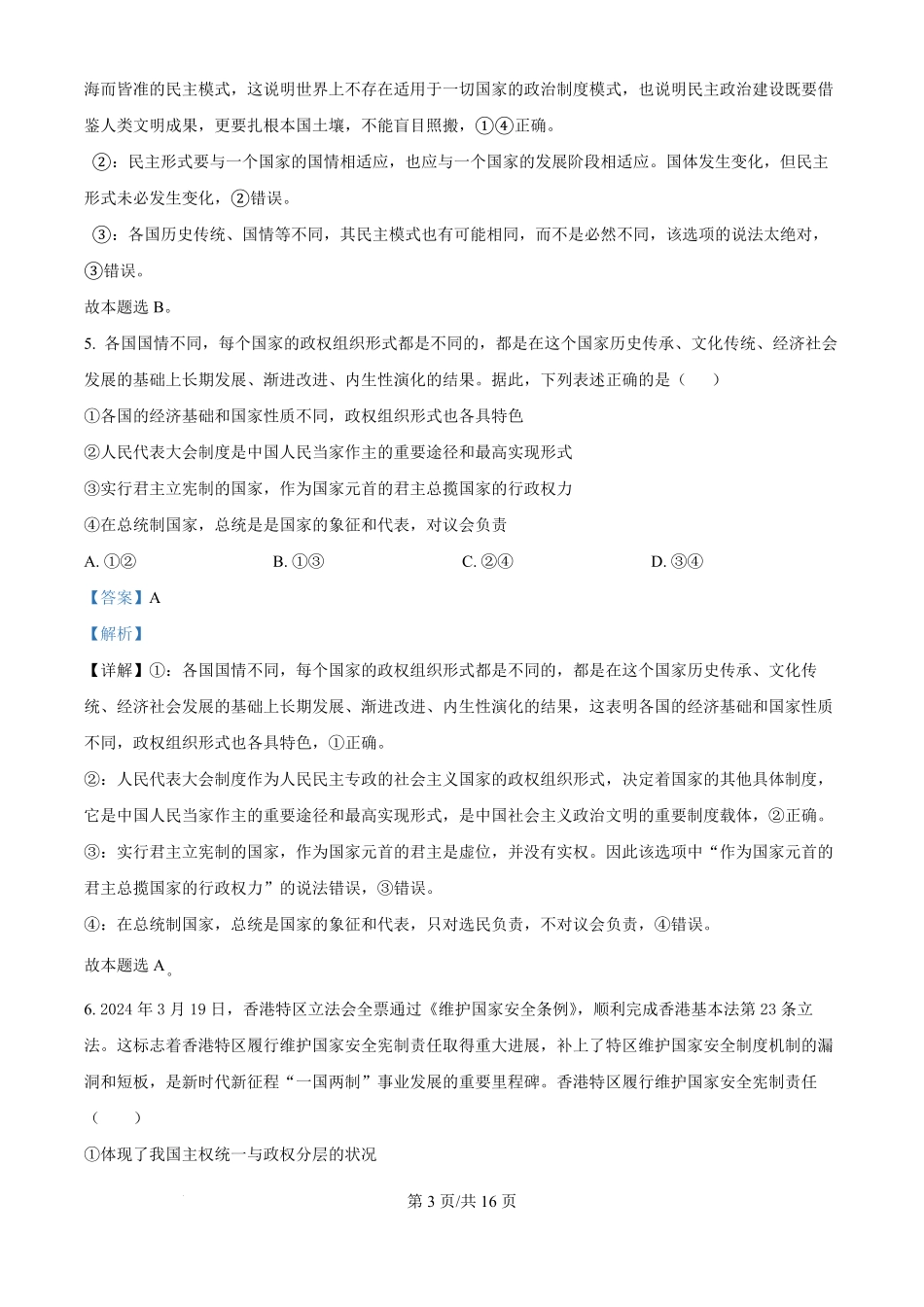 云南省大理白族自治州祥华集团联考2024-2025学年高二上学期10月月考政治试题（解析版）.pdf_第3页