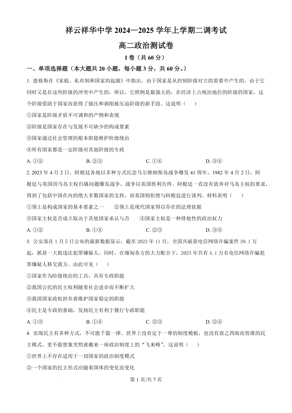 云南省大理白族自治州祥华集团联考2024-2025学年高二上学期10月月考政治试题（原卷版）.pdf_第1页