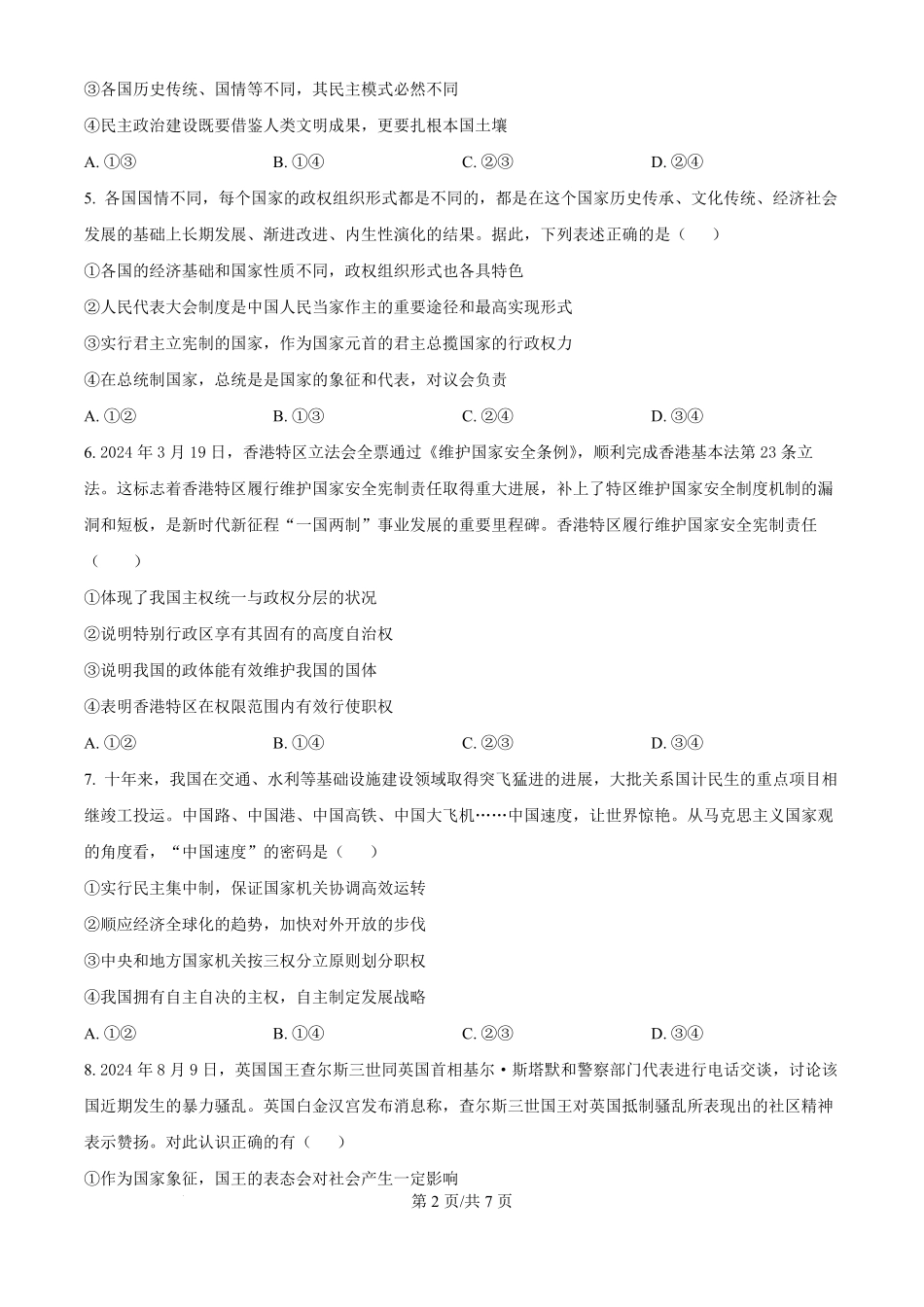 云南省大理白族自治州祥华集团联考2024-2025学年高二上学期10月月考政治试题（原卷版）.pdf_第2页