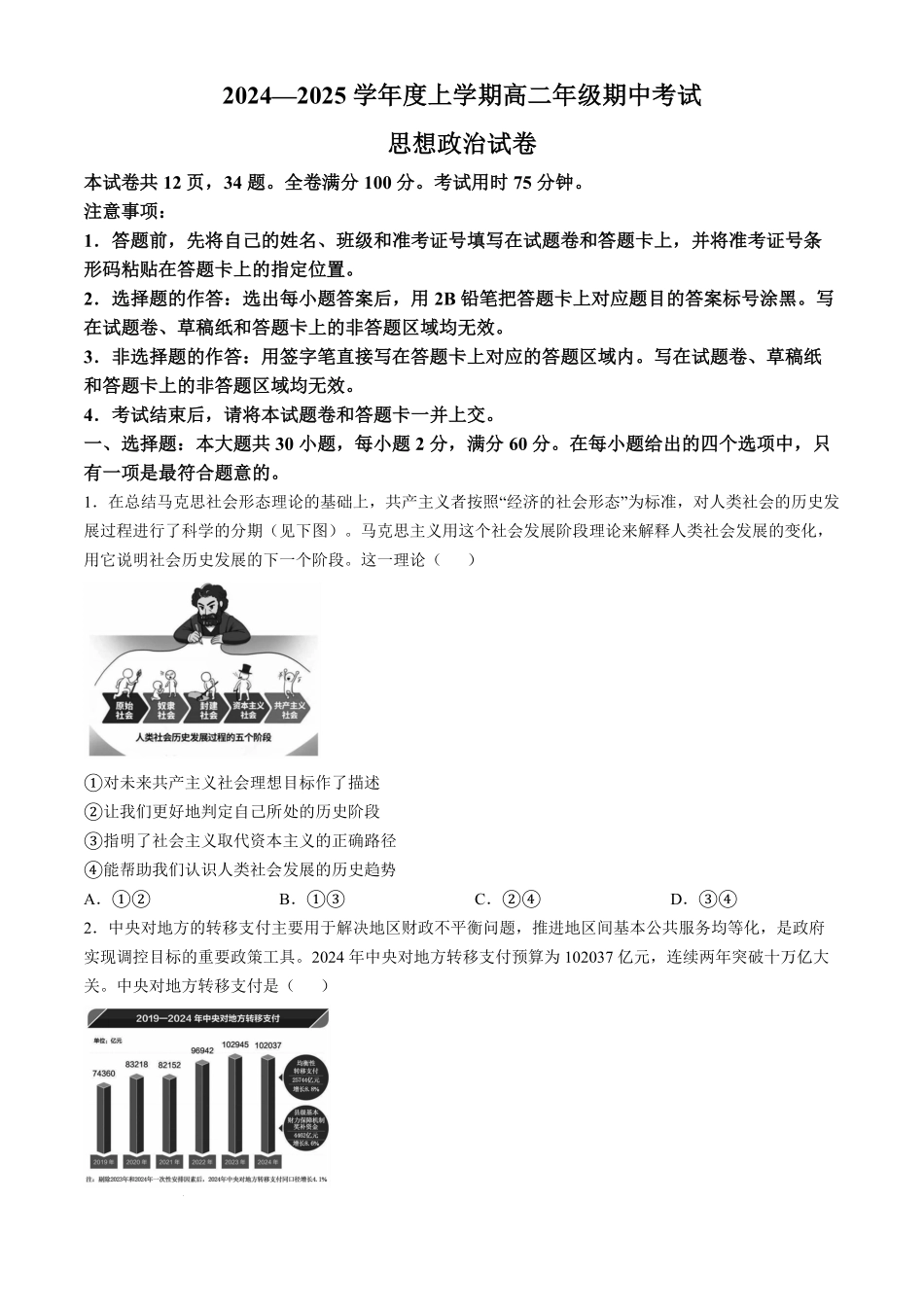 云南省玉溪市新平彝族傣族自治县民族中学2024-2025学年高二上学期10月期中考试政治试题.pdf_第1页