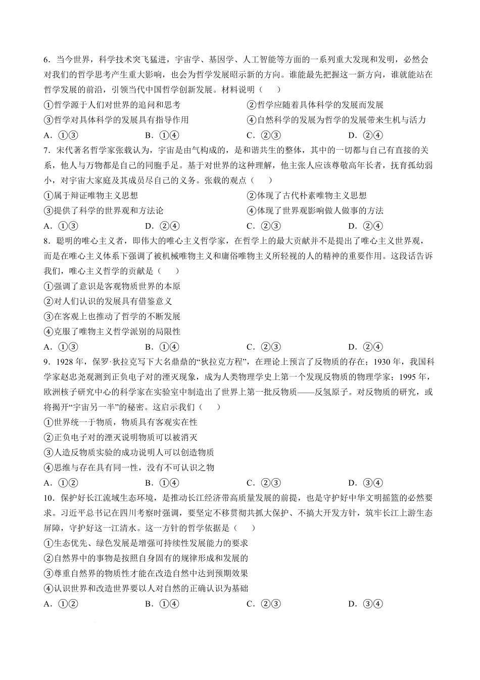 云南省玉溪市新平彝族傣族自治县民族中学2024-2025学年高二上学期10月期中考试政治试题.pdf_第3页