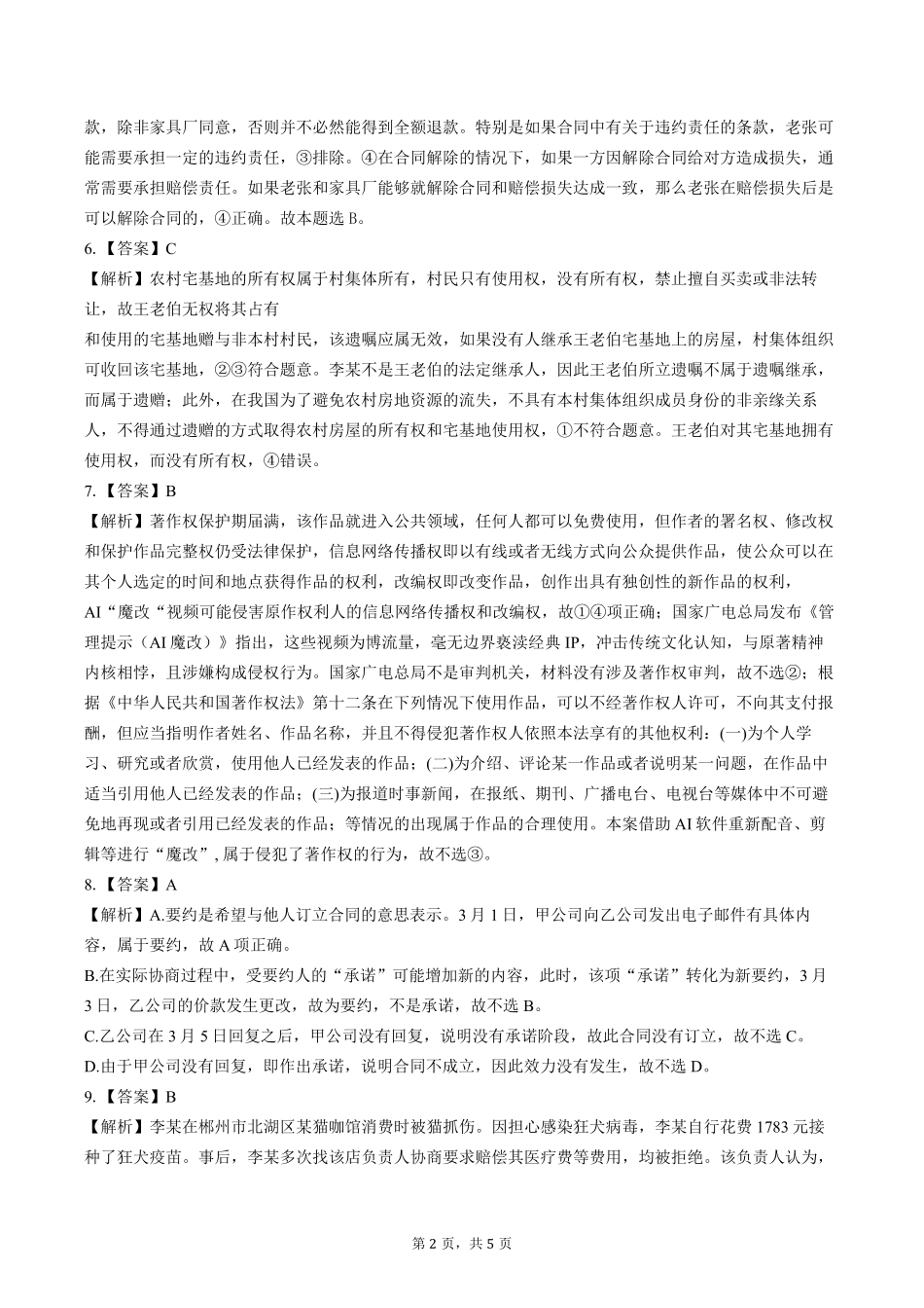 云南省玉溪市一中2024-2025学年高二下学期3月月考政治答案.pdf_第2页