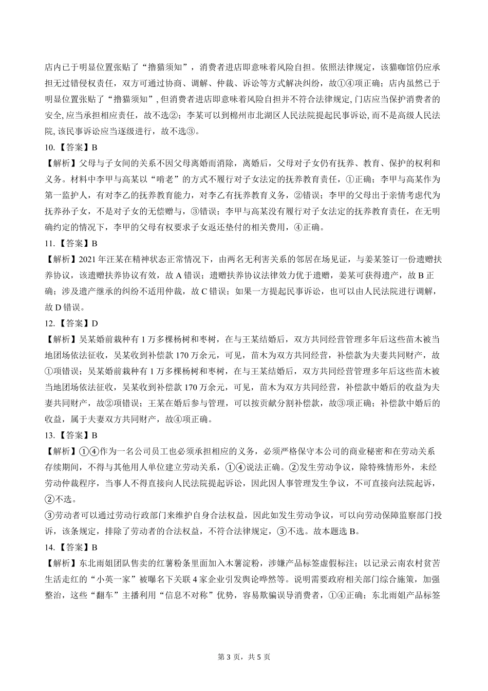 云南省玉溪市一中2024-2025学年高二下学期3月月考政治答案.pdf_第3页