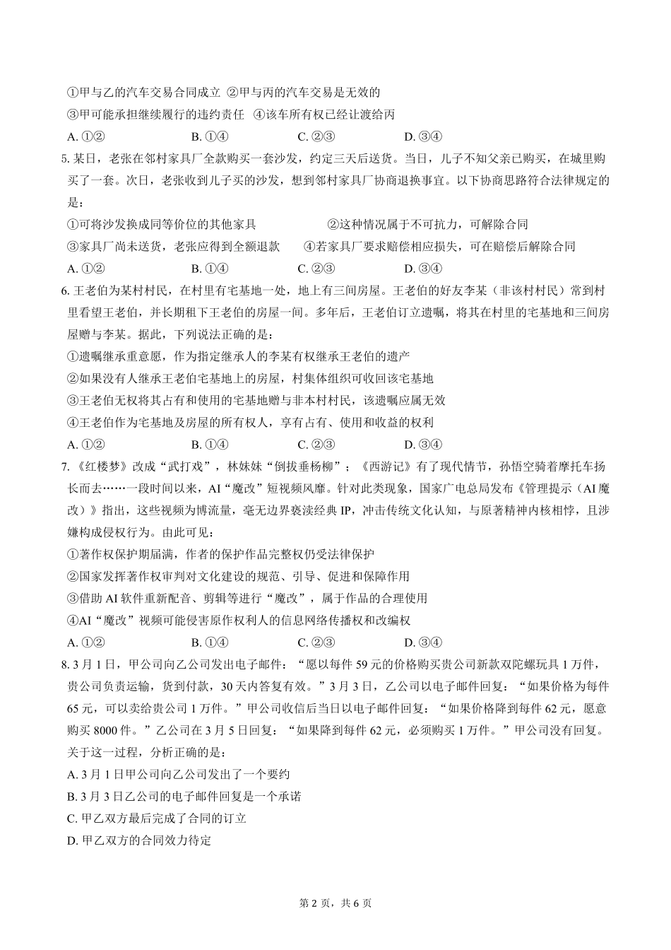 云南省玉溪市一中2024-2025学年高二下学期3月月考政治试卷.pdf_第2页