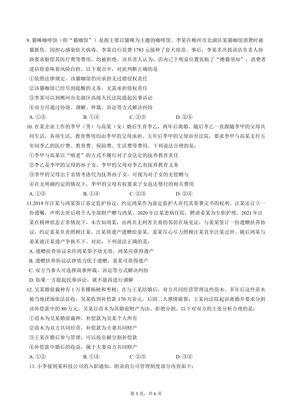 云南省玉溪市一中2024-2025学年高二下学期3月月考政治试卷.pdf_第3页