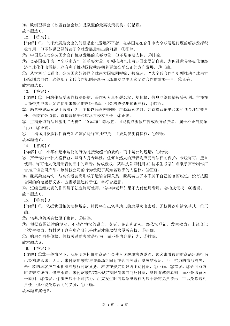 云南省玉溪市一中2024-2025学年高二下学期开学考试政治答案.pdf_第3页
