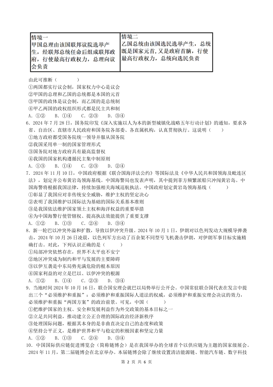 云南省玉溪市一中2024-2025学年高二下学期开学考试政治试卷.pdf_第2页