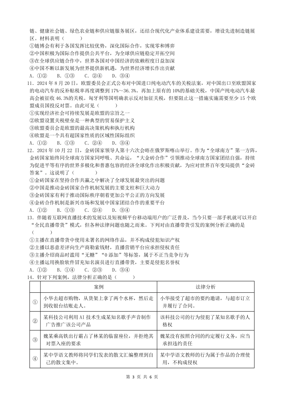 云南省玉溪市一中2024-2025学年高二下学期开学考试政治试卷.pdf_第3页
