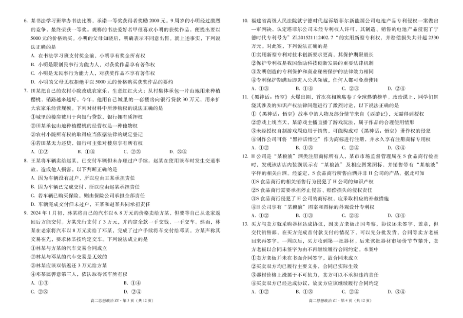 昭通市市直中学2025年春季学期高二年级第一次月考政治-试卷.pdf_第2页