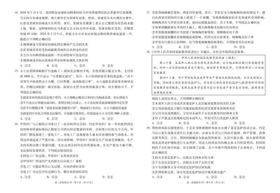 昭通市市直中学2025年春季学期高二年级第一次月考政治-试卷.pdf_第3页