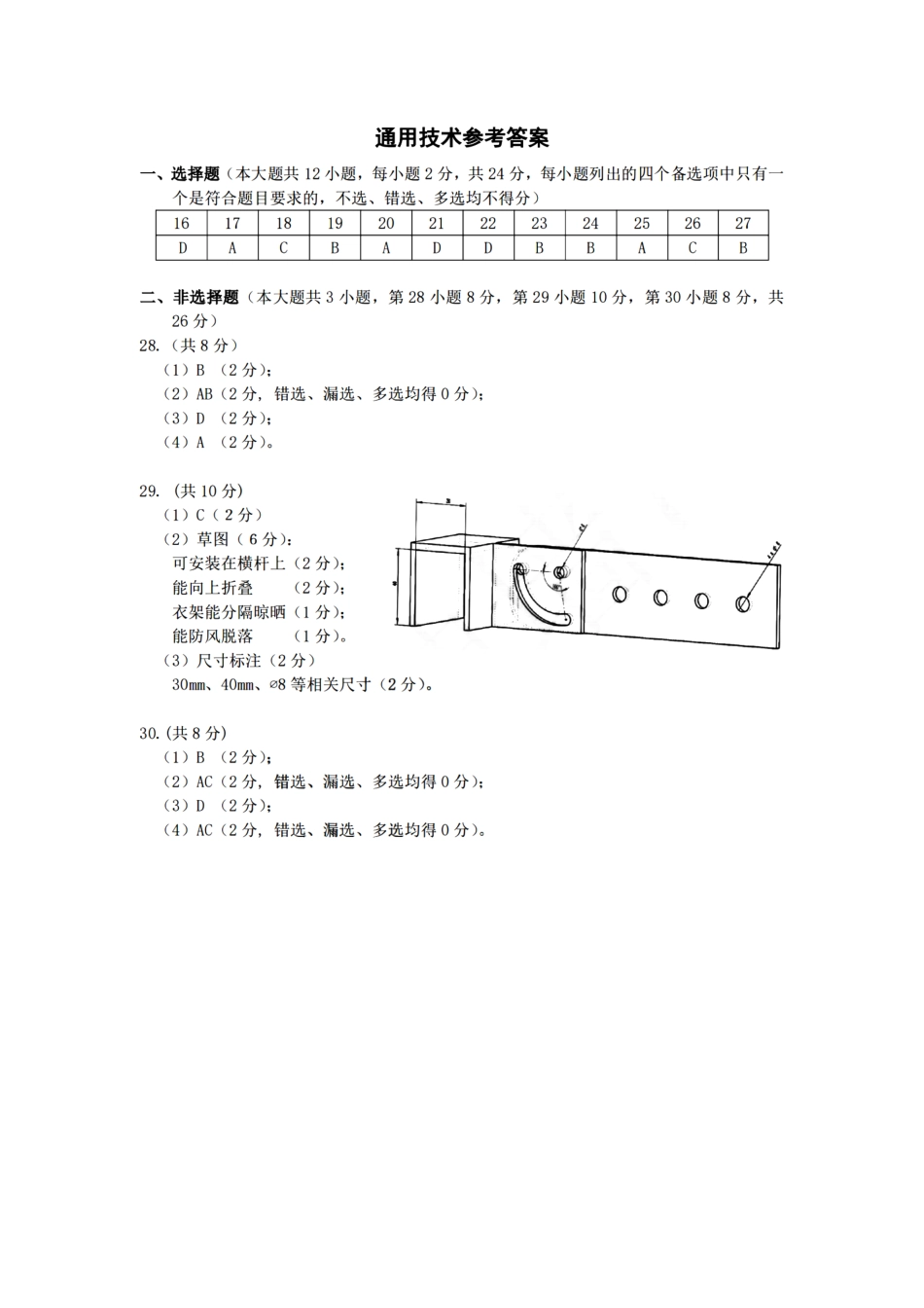 浙江省2024学年第一学期高二年级10月四校联考+技术答案2.pdf_第2页