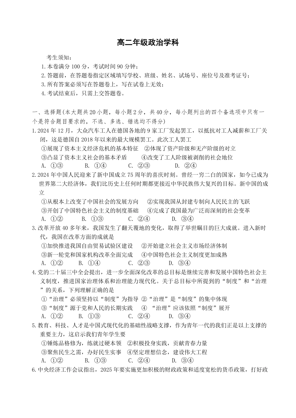 浙江省杭州市部分重点中学2024-2025学年高二下学期开学考试政治学科试题.pdf_第1页