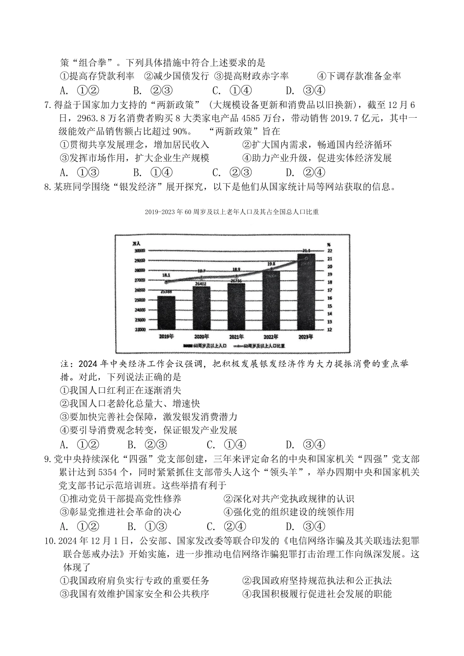 浙江省杭州市部分重点中学2024-2025学年高二下学期开学考试政治学科试题.pdf_第2页