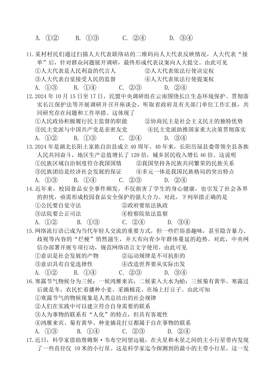 浙江省杭州市部分重点中学2024-2025学年高二下学期开学考试政治学科试题.pdf_第3页