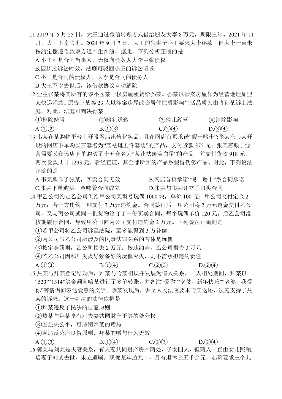 浙江省精诚联盟2024-2025学年高二下学期3月联考政治卷.pdf_第3页