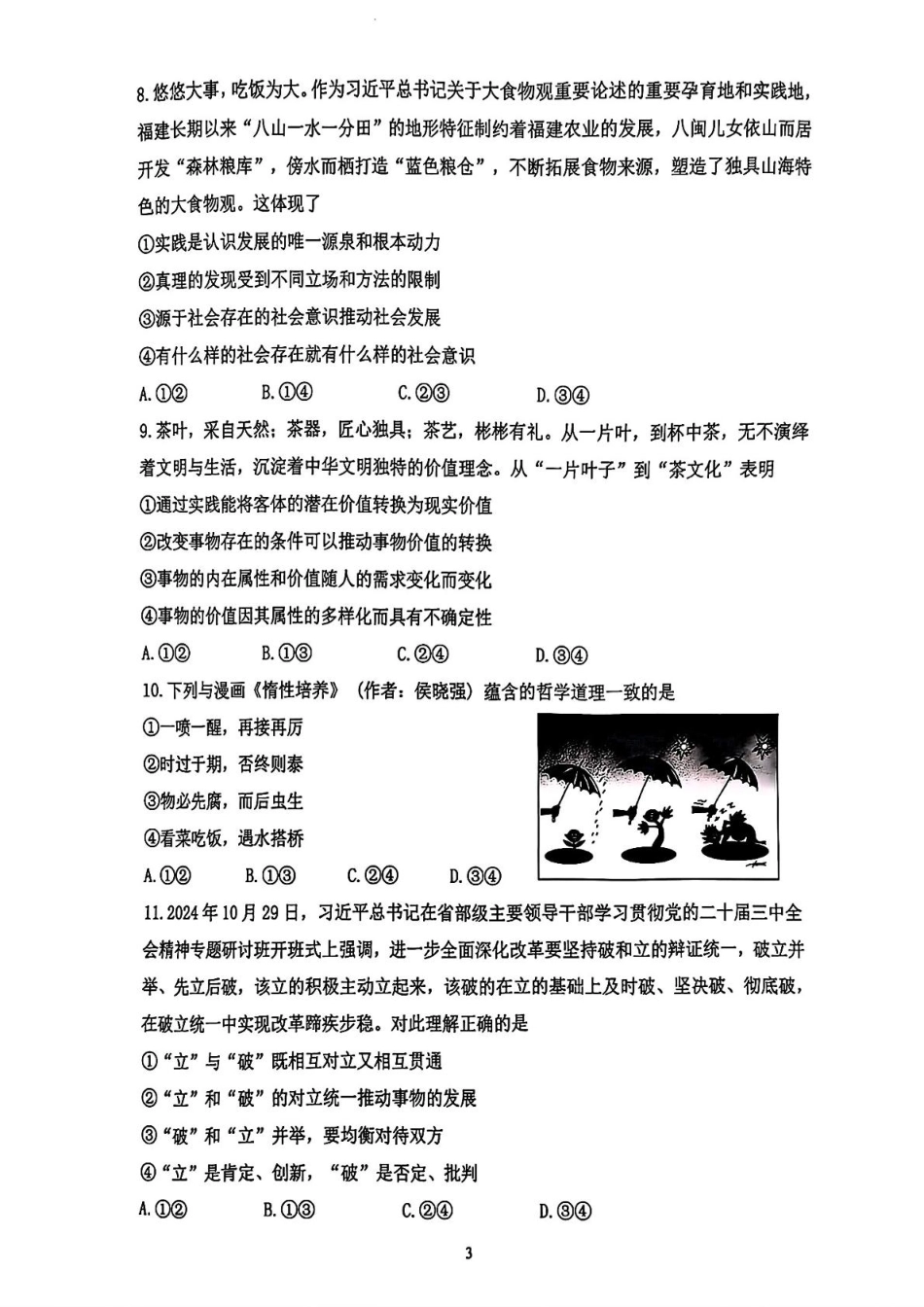 浙江省宁波市慈溪市2024-2025学年高二上学期期末考试政治试题（含答案）.pdf_第3页