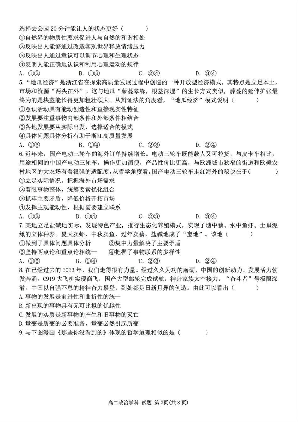 浙江省宁波市三锋教研联盟2024-2025学年高二上学期期中考试政治含答案.pdf_第2页