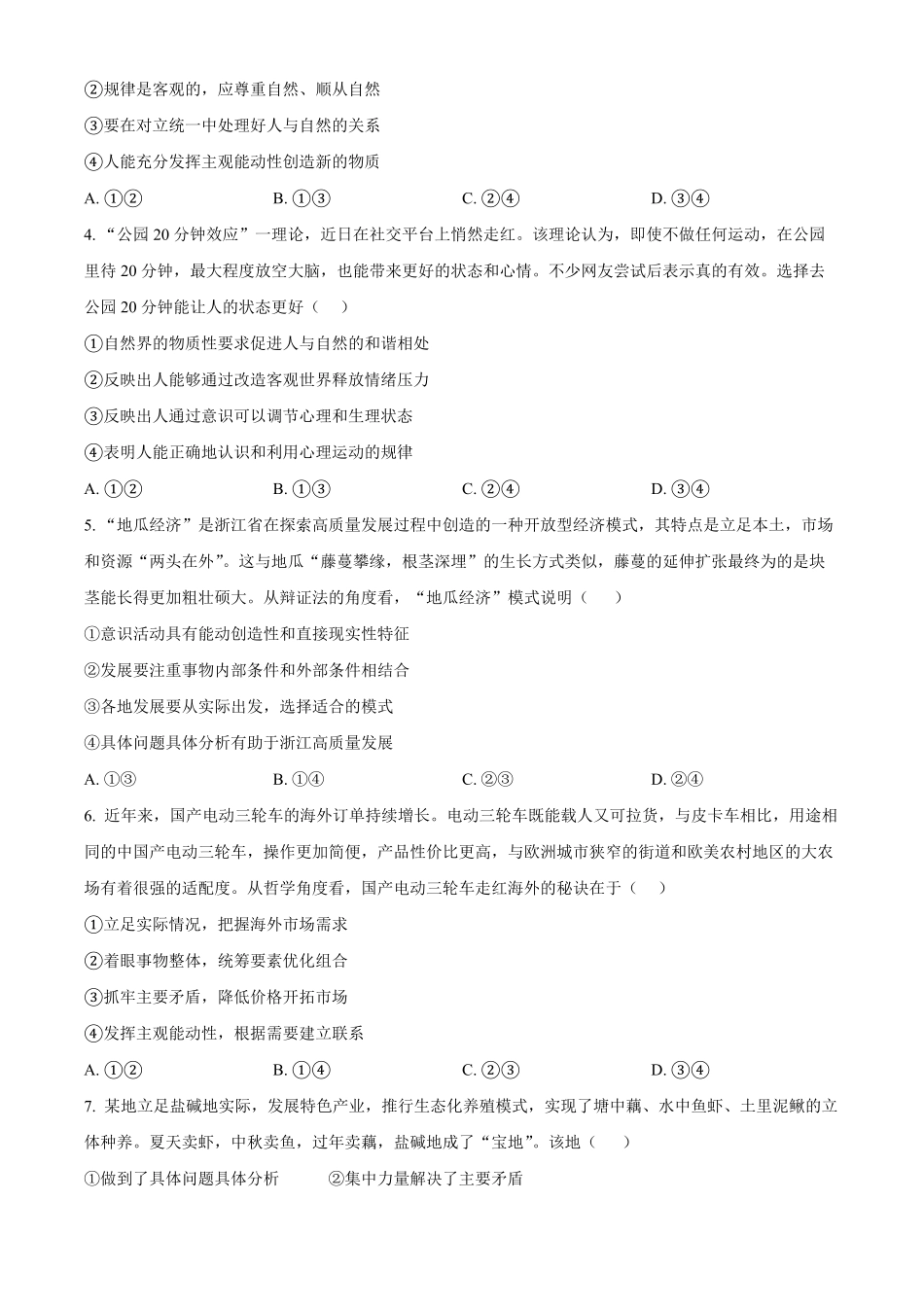 浙江省宁波市三锋教研联盟2024-2025学年高二上学期期中考试政治试题.pdf_第2页