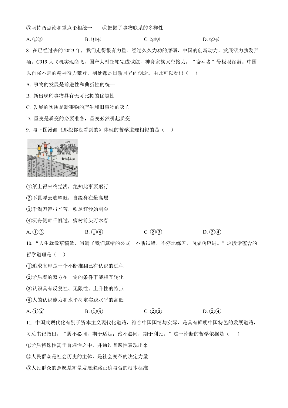 浙江省宁波市三锋教研联盟2024-2025学年高二上学期期中考试政治试题.pdf_第3页