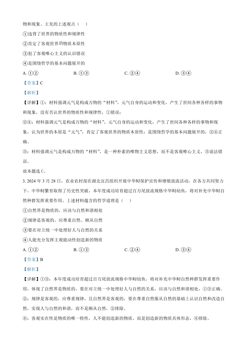 浙江省宁波市三锋教研联盟2024-2025学年高二上学期期中考试政治试题含解析.pdf_第2页