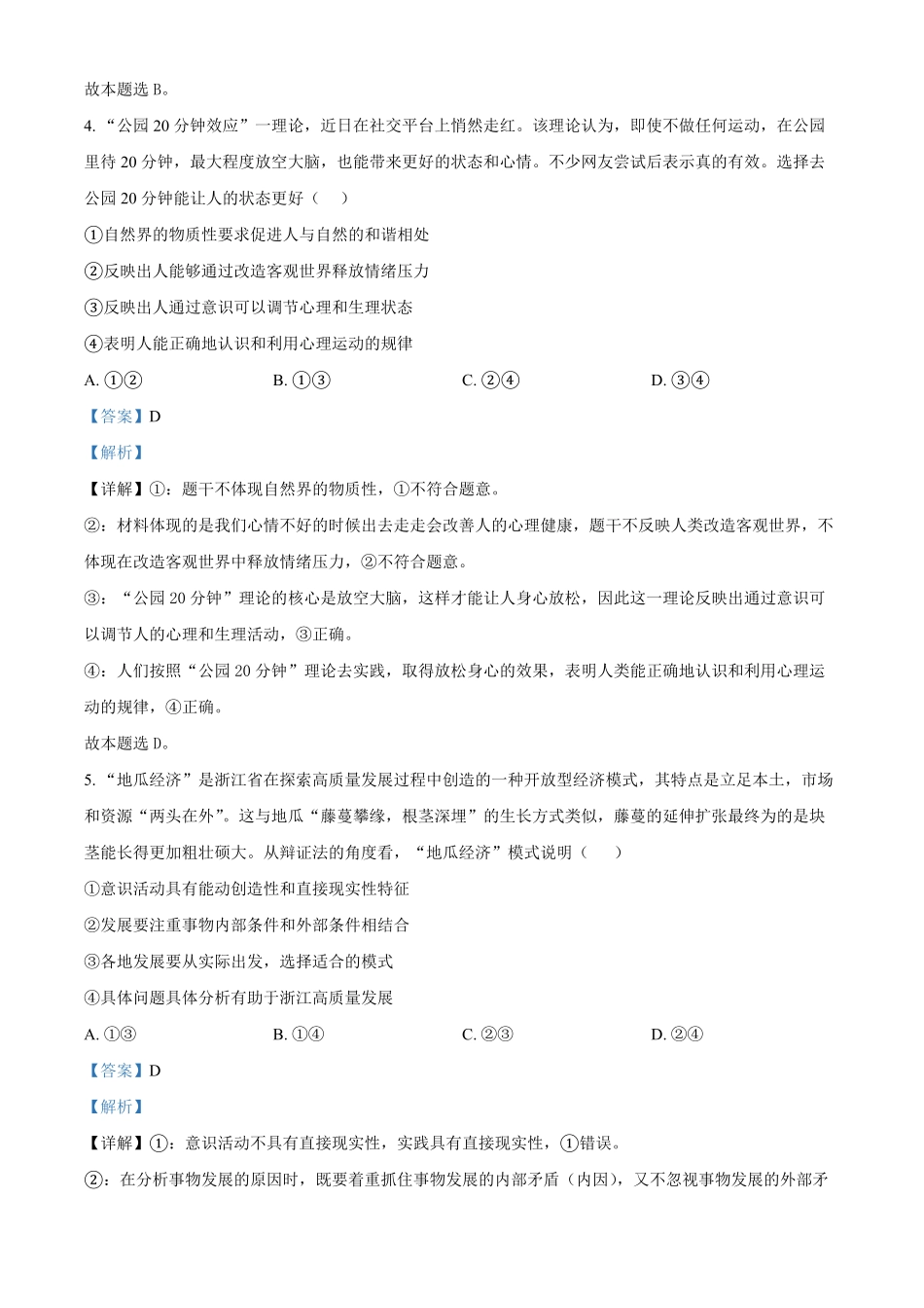浙江省宁波市三锋教研联盟2024-2025学年高二上学期期中考试政治试题含解析.pdf_第3页