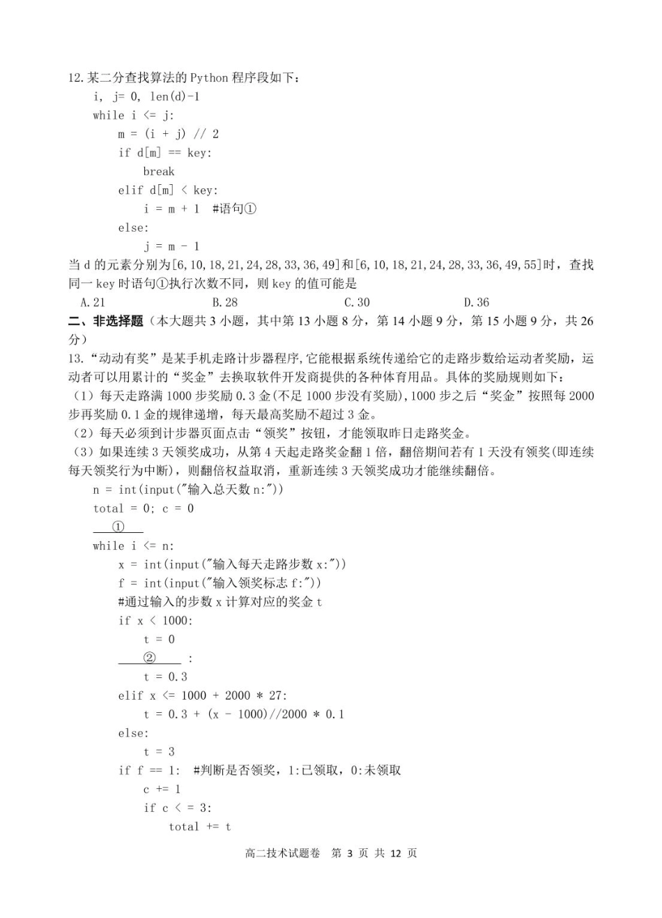 浙江省四校联盟2024-2025学年高二下学期3月联考技术试题（含答案）.pdf_第3页