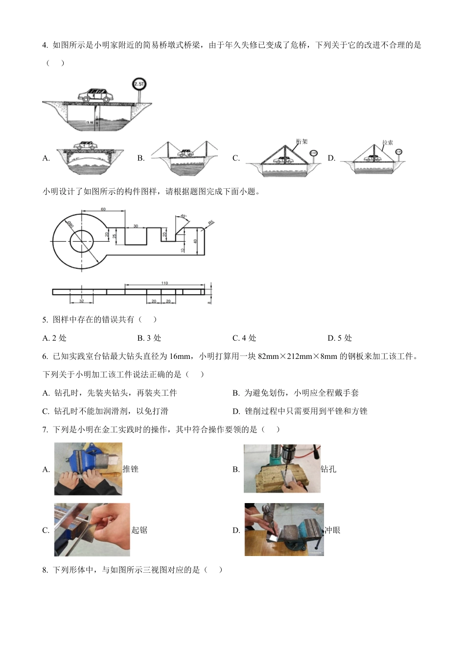 浙江省四校联盟2024-2025学年高二下学期3月联考通用技术试题（含答案）.pdf_第2页