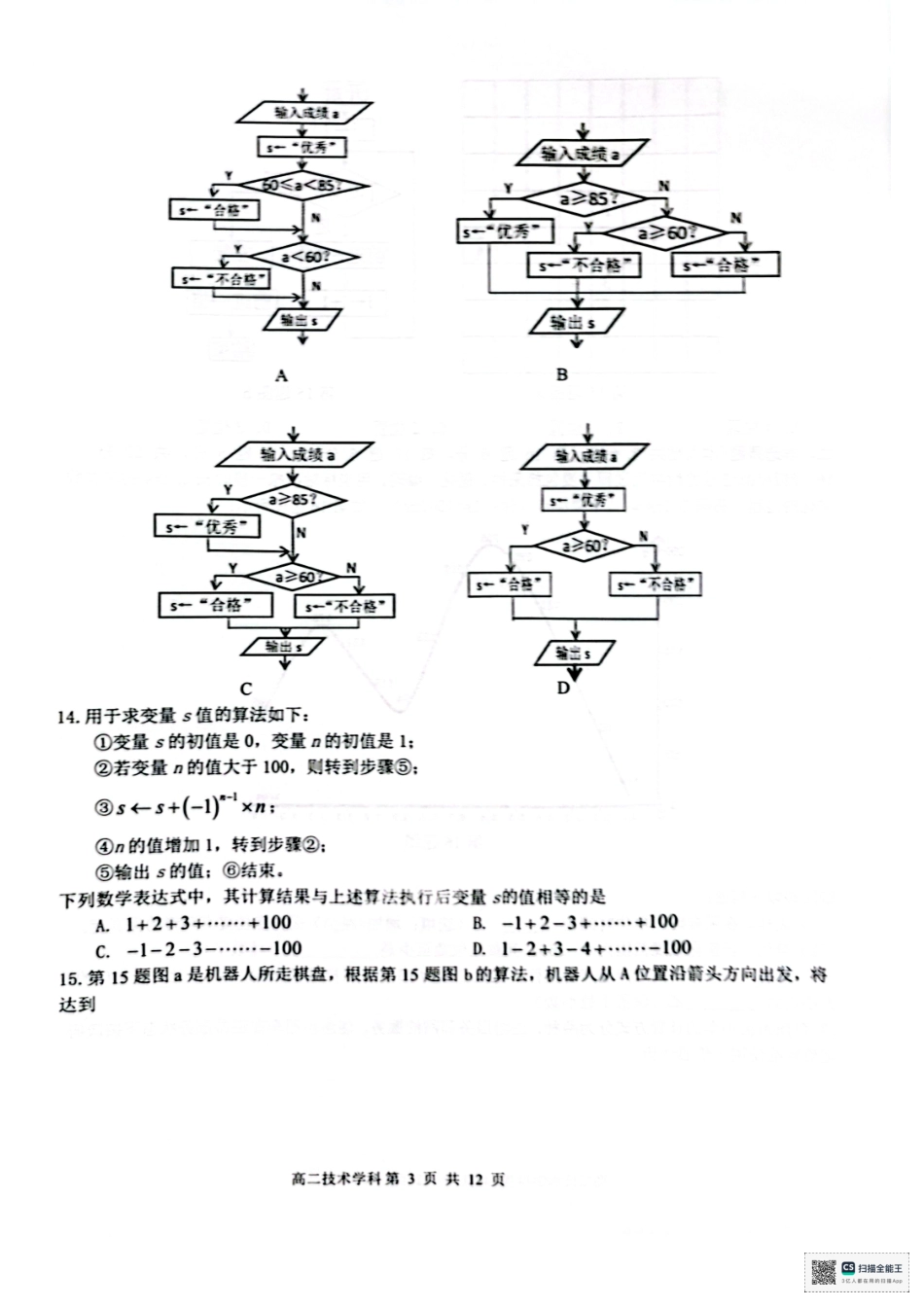 浙江省台州市十校联盟2024-2025学年高二上学期11月期中联考技术试题.pdf_第3页
