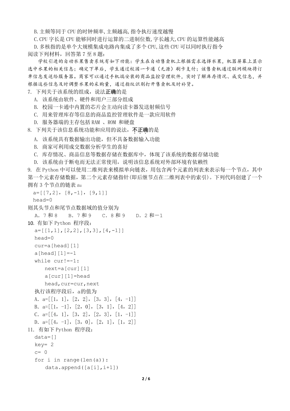 浙江省余姚中学2024-2025学年高二下学期3月月考试题技术试卷.pdf_第2页