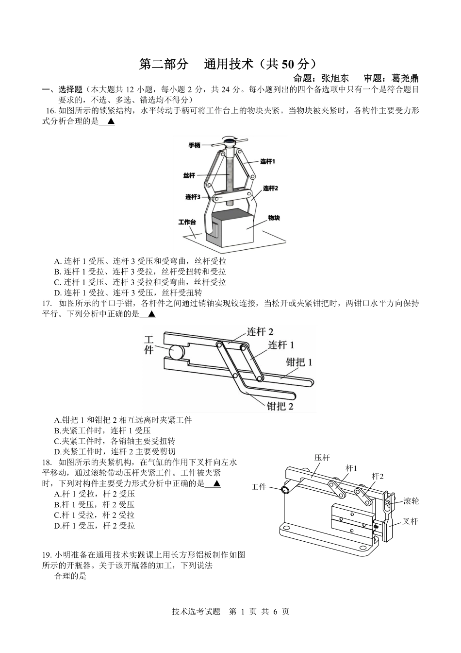 浙江省余姚中学2024-2025学年高二下学期3月月考试题技术选考通用.pdf_第1页