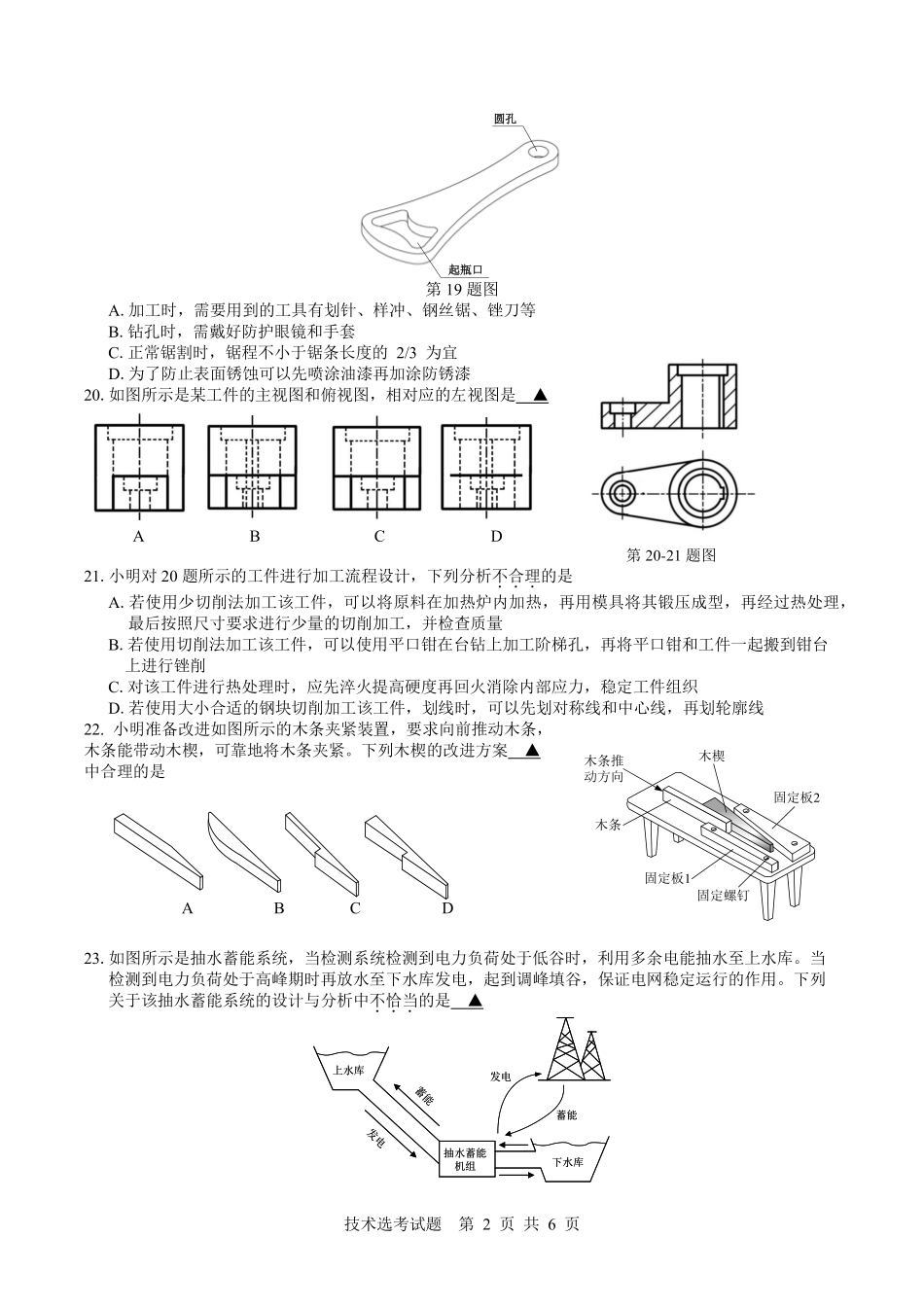 浙江省余姚中学2024-2025学年高二下学期3月月考试题技术选考通用.pdf_第2页