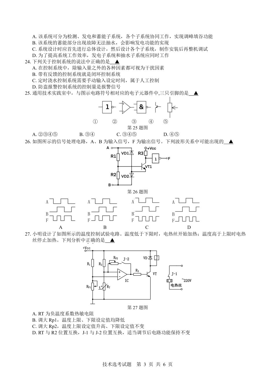浙江省余姚中学2024-2025学年高二下学期3月月考试题技术选考通用.pdf_第3页