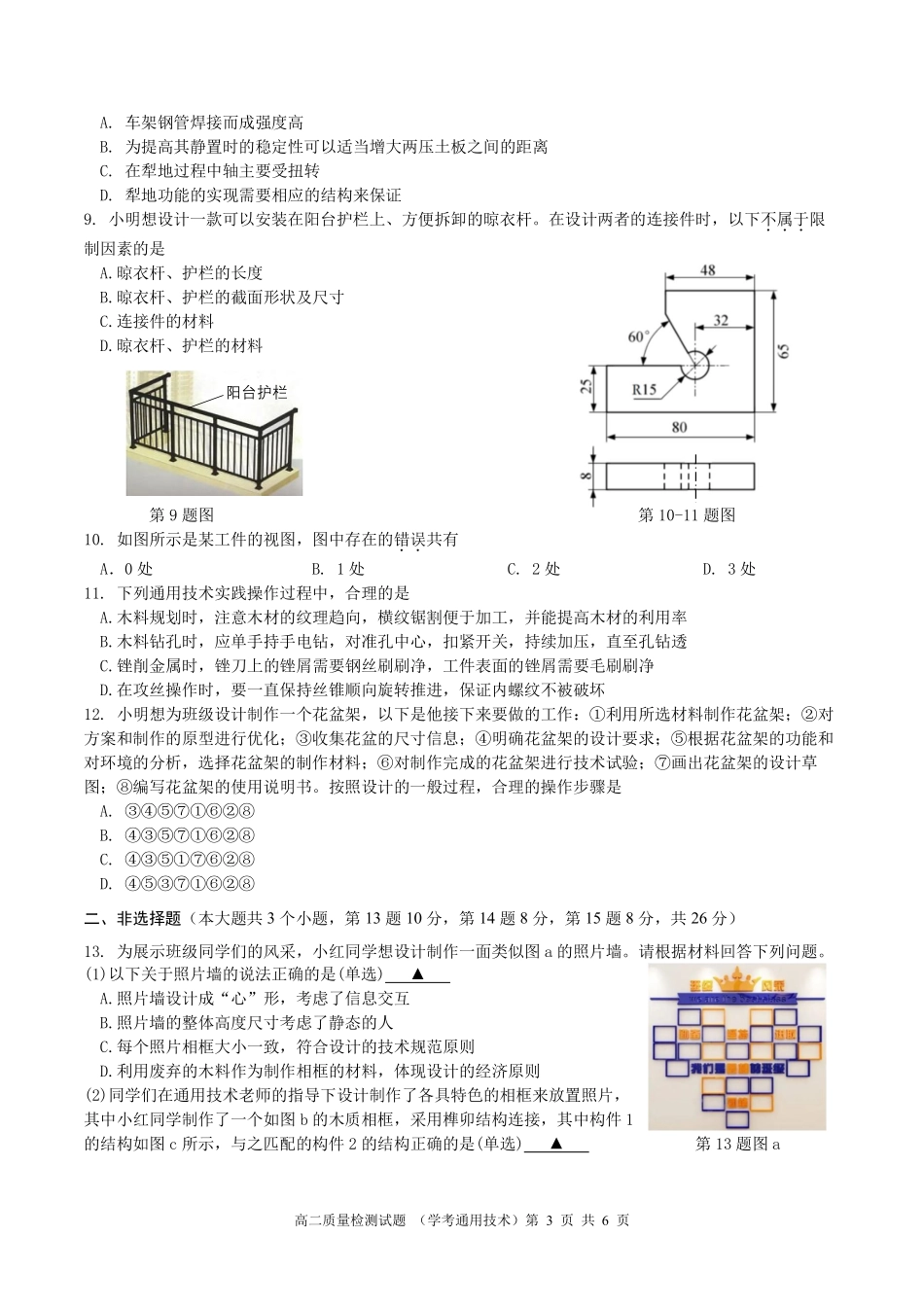 浙江省余姚中学2024-2025学年高二下学期3月月考试题通用技术试题.pdf_第3页