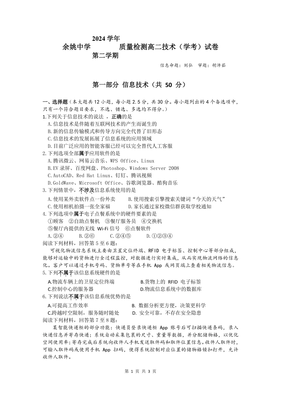 浙江省余姚中学2024-2025学年高二下学期3月月考试题信息学考卷.pdf_第1页