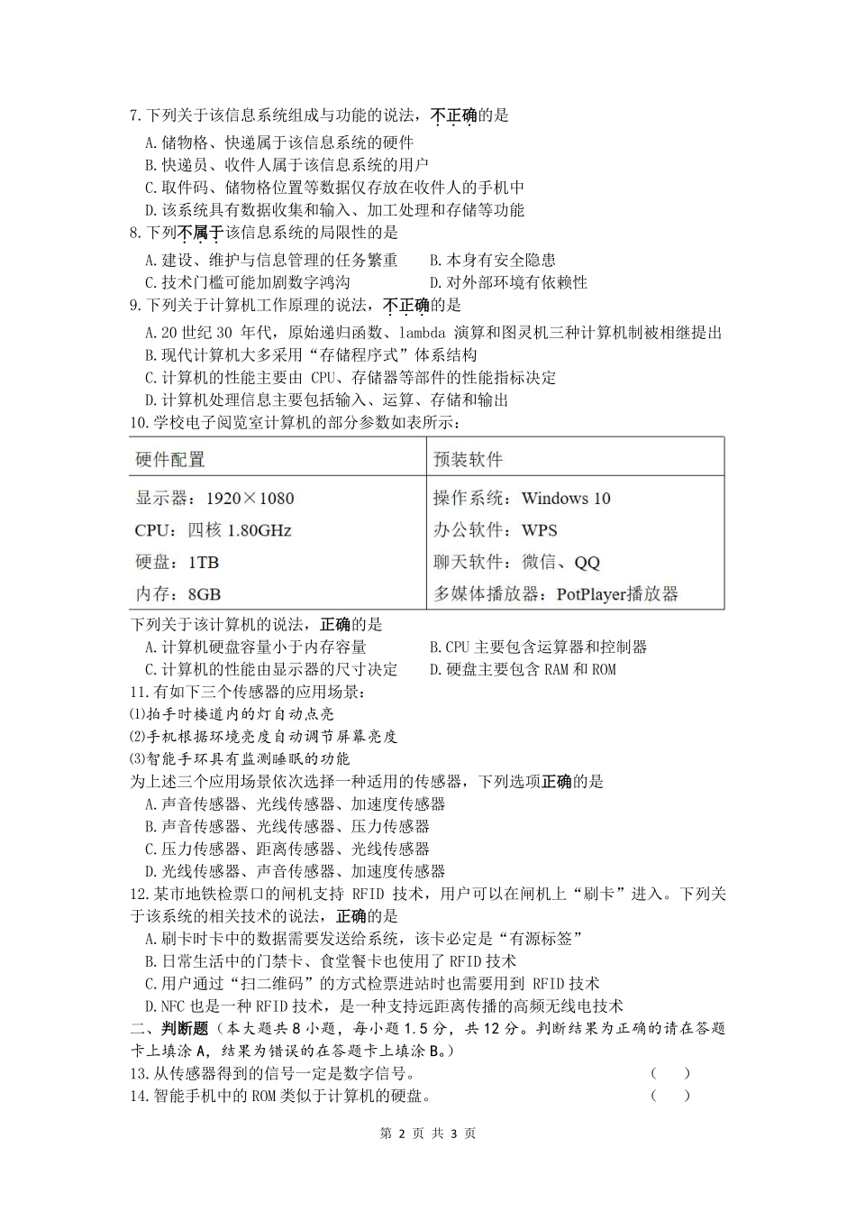 浙江省余姚中学2024-2025学年高二下学期3月月考试题信息学考卷.pdf_第2页