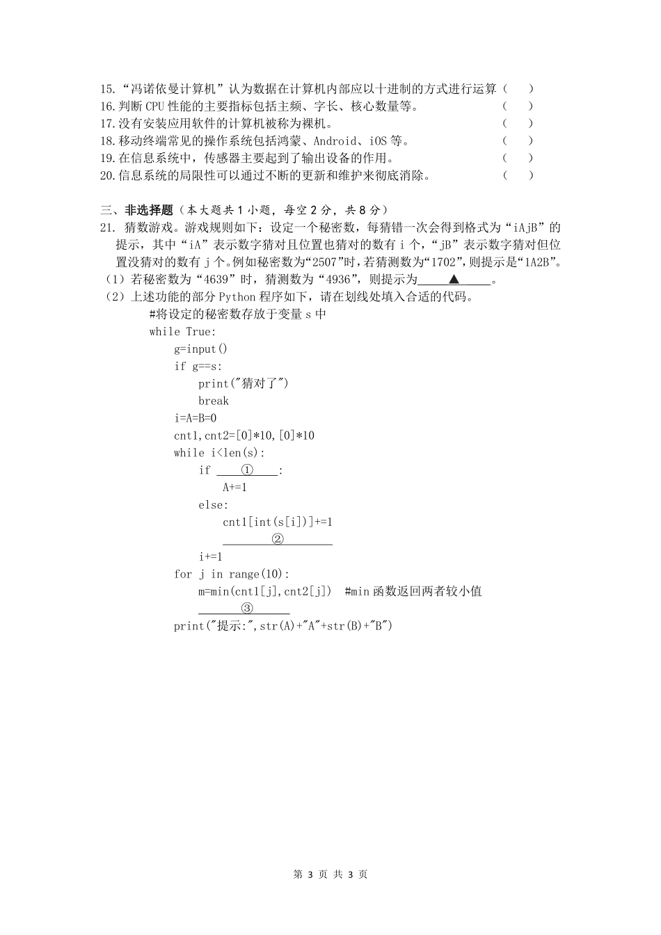 浙江省余姚中学2024-2025学年高二下学期3月月考试题信息学考卷.pdf_第3页