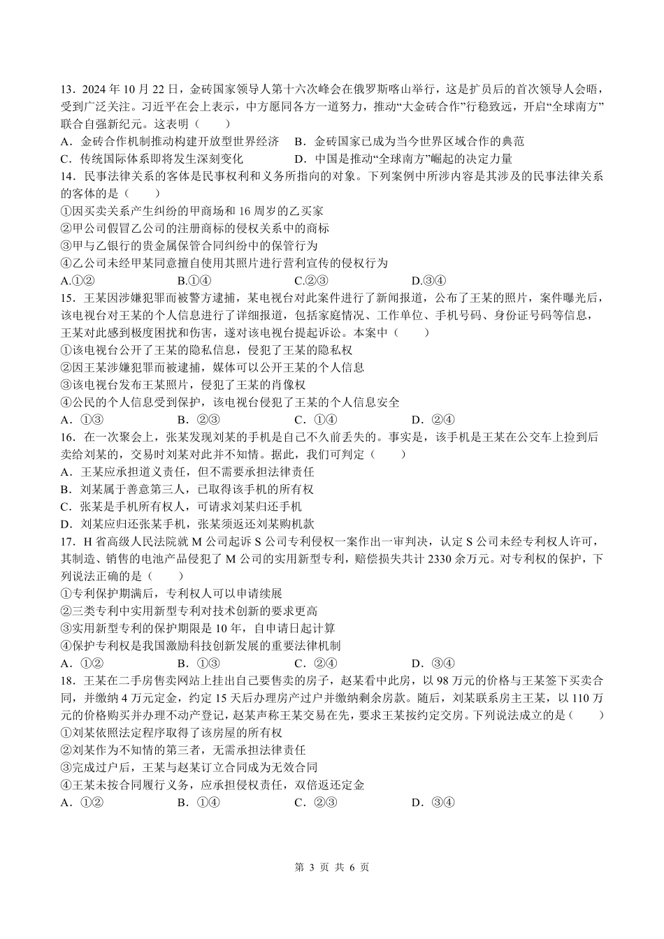 浙江省余姚中学2024-2025学年高二下学期3月月考试题政治试卷（选考）.pdf_第3页