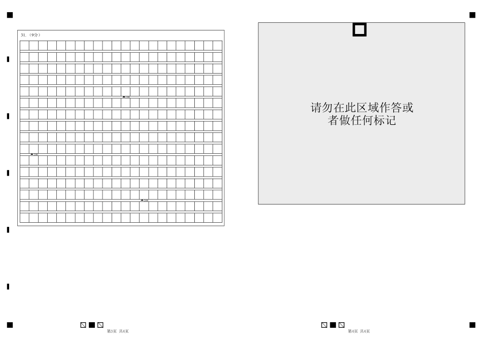 浙江省余姚中学2024-2025学年高二下学期3月月考试题政治选考答题卷.pdf_第2页