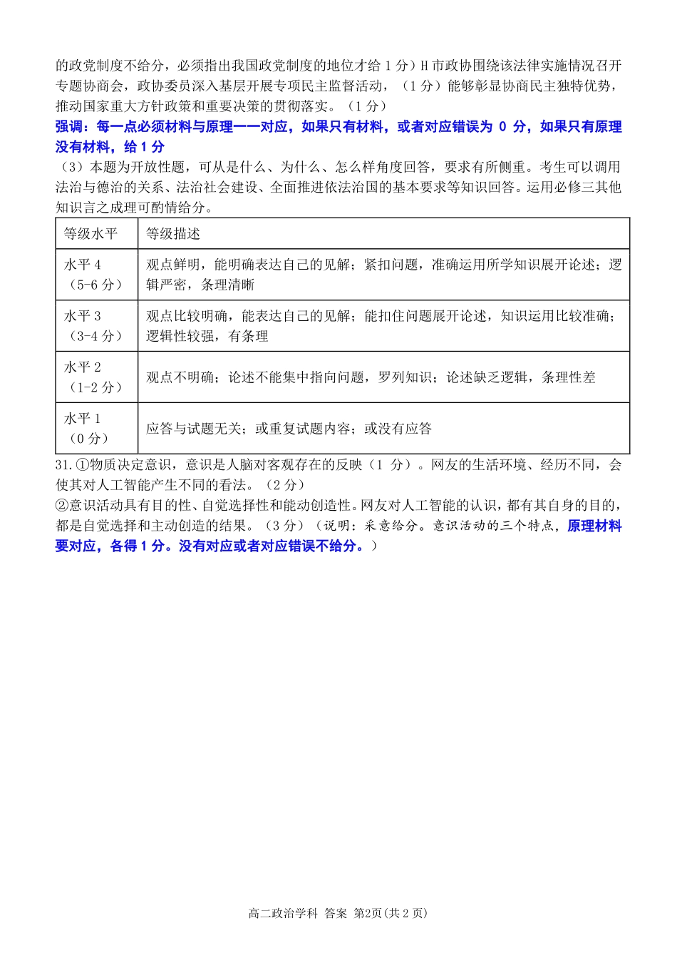 浙江省浙南名校联盟2024-2025学年高二上学期开学联考政治答案.pdf_第2页