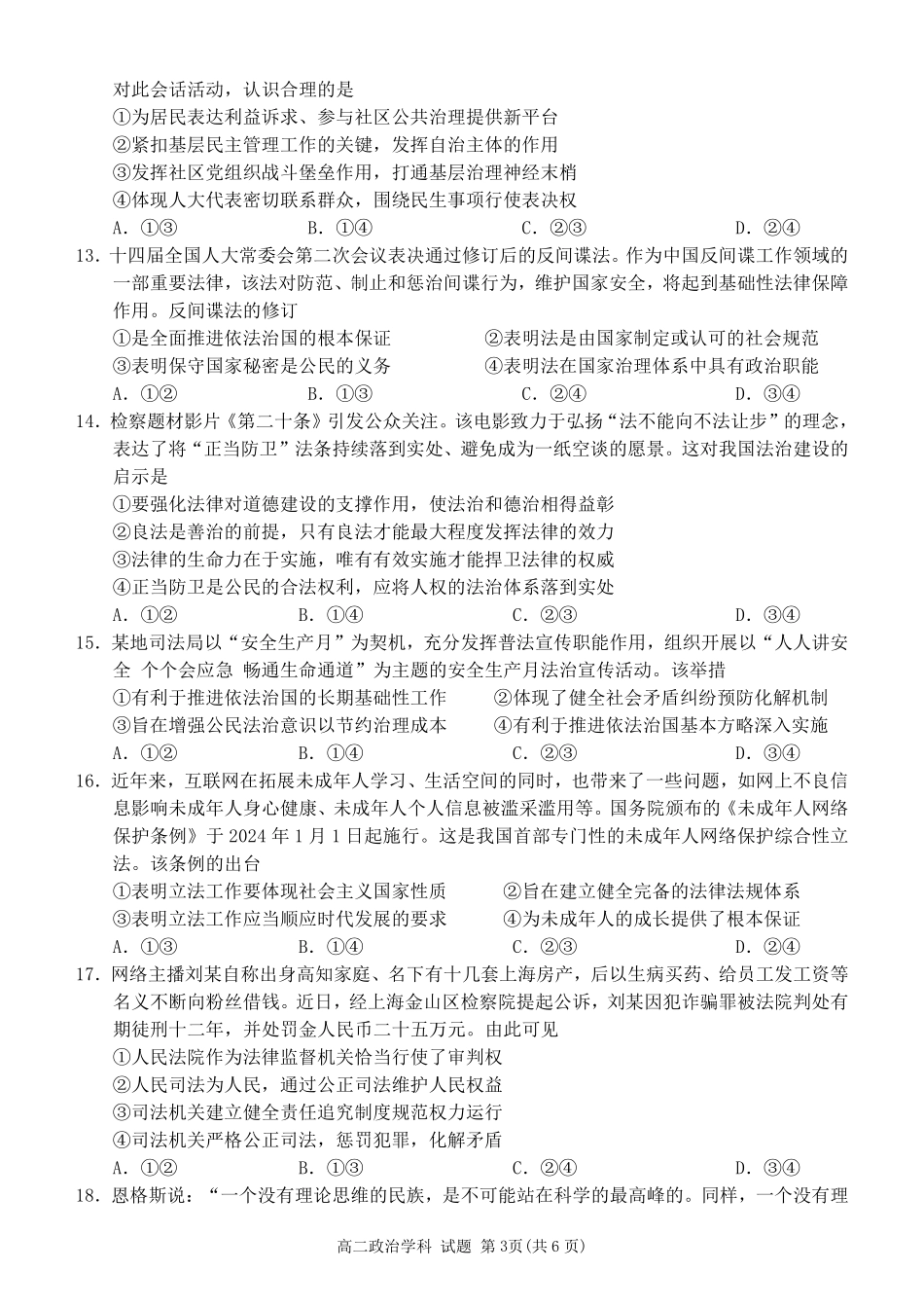 浙江省浙南名校联盟2024-2025学年高二上学期开学联考政治试题.pdf_第3页