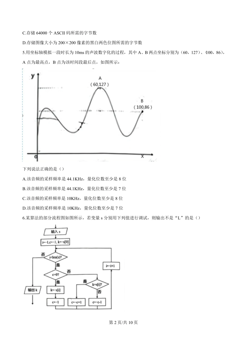 浙江省浙南名校联盟2024-2025学年高二下学期2月开学考试信息技术.pdf_第2页