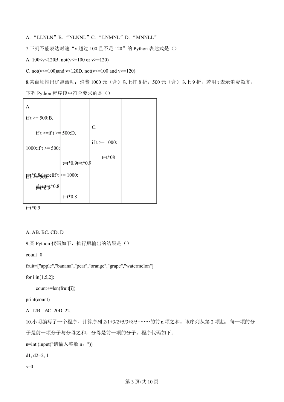 浙江省浙南名校联盟2024-2025学年高二下学期2月开学考试信息技术.pdf_第3页