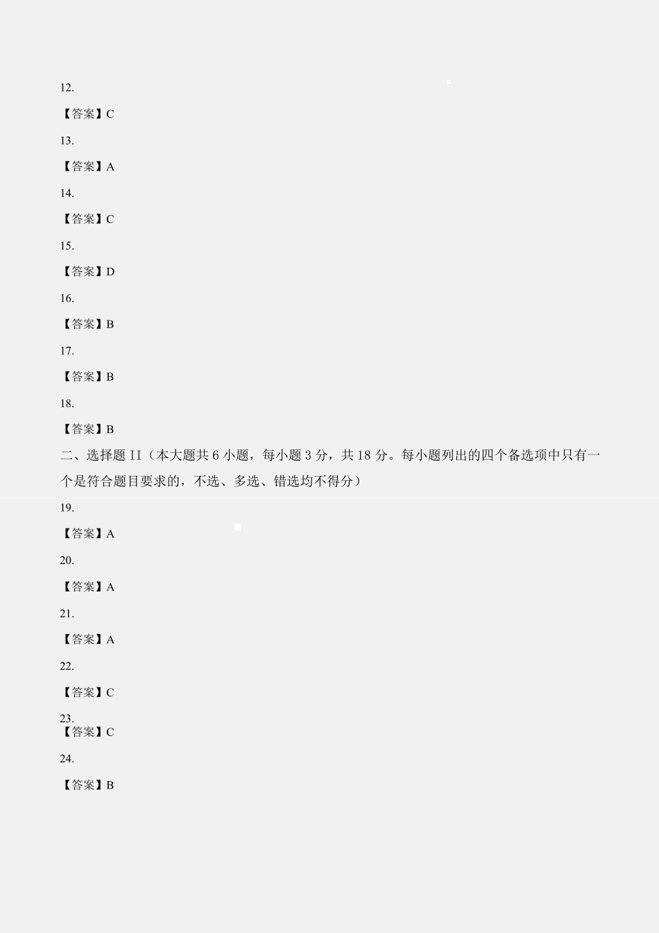 浙江省浙南名校联盟2024-2025学年高二下学期2月开学考试政治答案.pdf_第2页