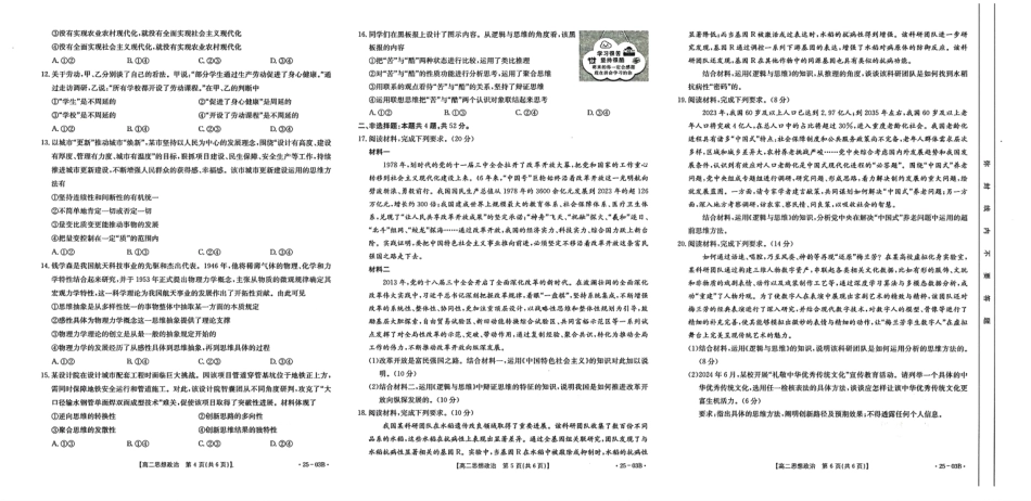 政治-河北省金太阳2023-2024学年高二下学期7月期末.pdf_第2页